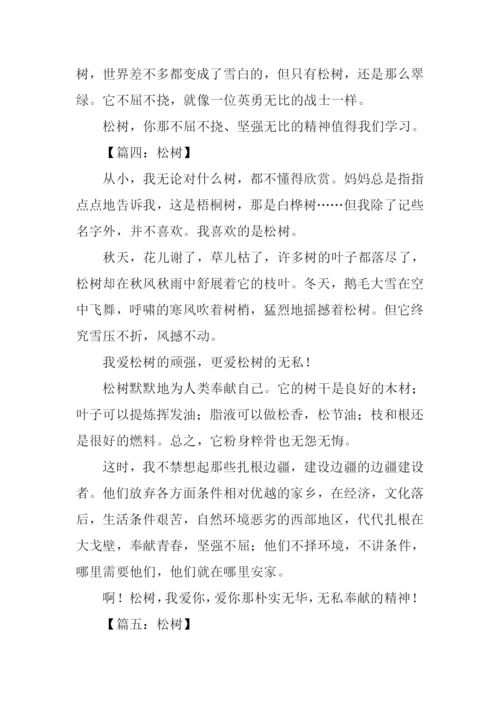 借物喻人的作文600字松树.docx