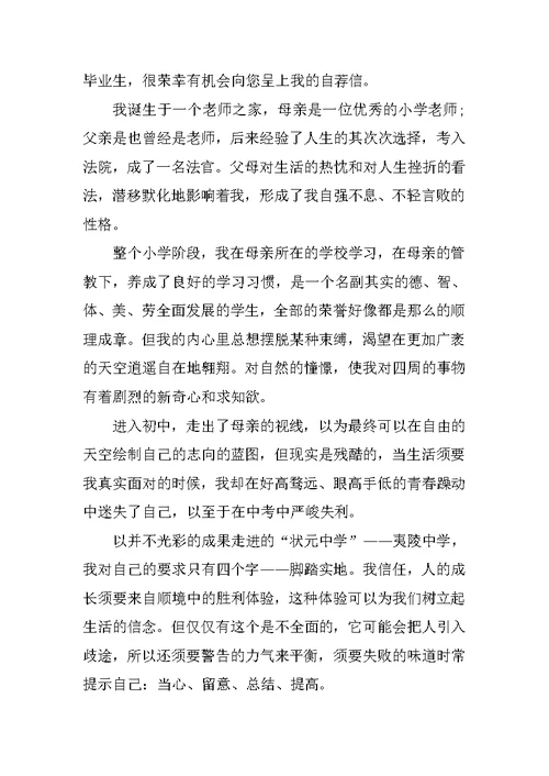 高中生自荐信范文大全