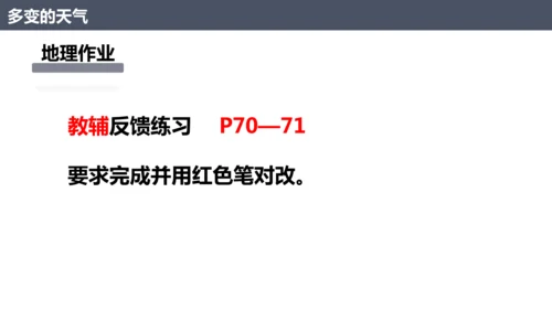 4.2.1 气温的变化（课件21张）-七年级地理上册同步课件（人教版2024）