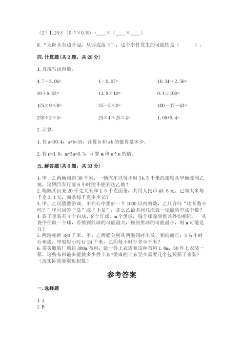 人教版数学小学五年级上册期末测试卷精品（典型题）.docx