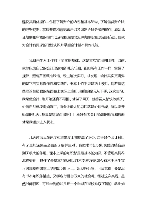 2021会计工作学习心得 会计学习体会