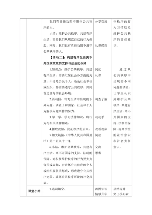 （核心素养）5.建立良好的公共秩序第2课时--共同建设有序生活