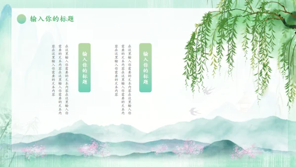 春天来了一年之季在于春通用PPT模板