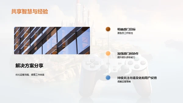 游戏运营年度回顾