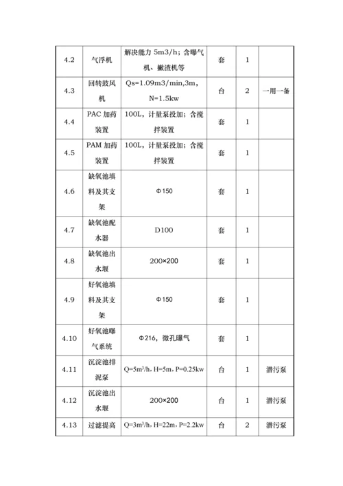 喷涂废水处理专题方案.docx