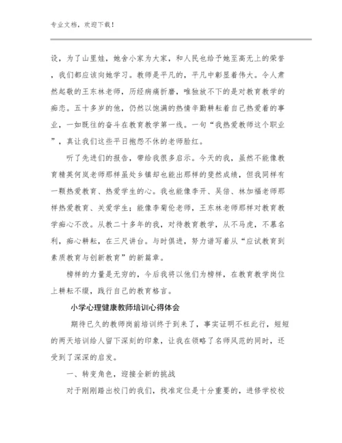 2024小学心理健康教师培训心得体会范文6篇.docx