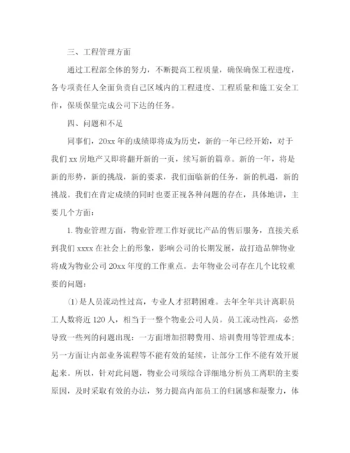 精编之企业地产销售年终工作总结范文集合五篇.docx