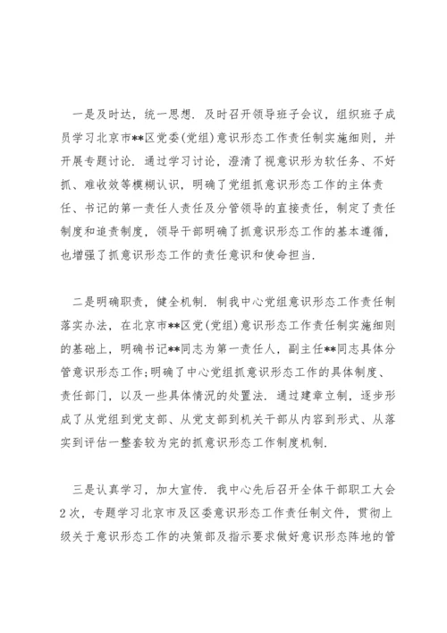 意识形态领域情况党内通报(通用6篇).docx