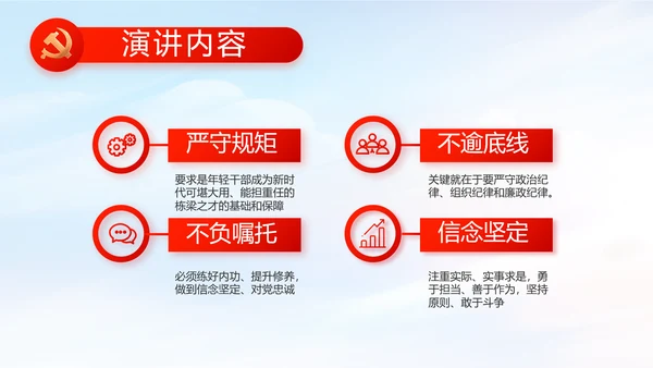 红色党建党支部党员主题党日微党课PPT