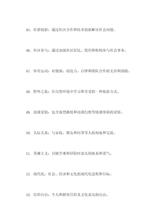 人类文化基础知识
