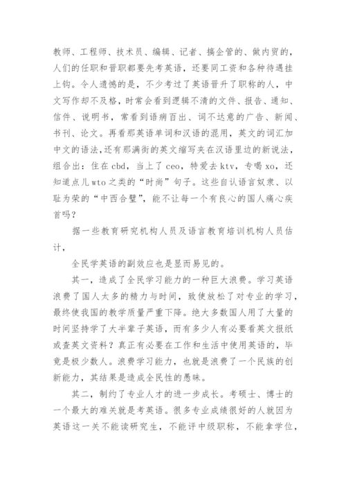 危机中的汉语言文字的论文.docx