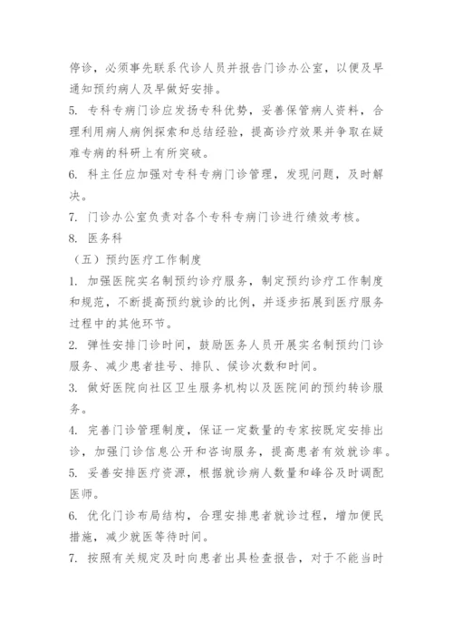 门诊管理制度.docx