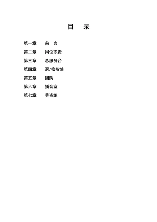 国大商城客服手册模板.docx