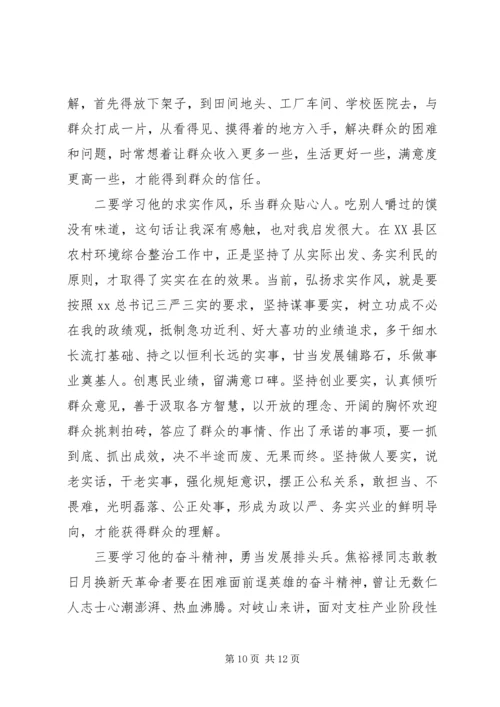 学习焦裕禄精神心得体会4篇.docx