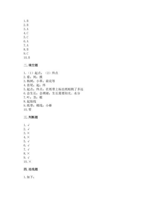 教科版一年级上册科学期末测试卷（达标题）.docx