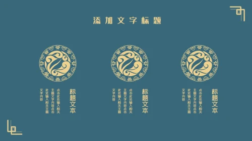 简约新国风轻奢工作汇报通用PPT模板