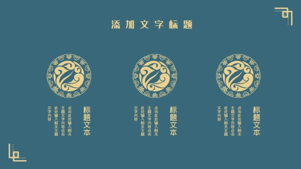 简约新国风轻奢工作汇报通用PPT模板