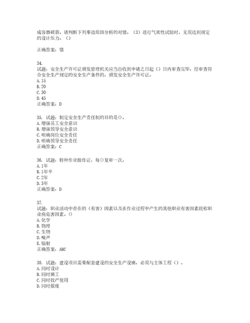 湖南省建筑工程企业安全员ABC证住建厅官方考试题库第54期含答案