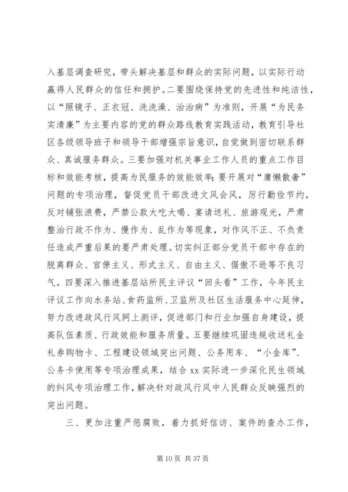 乡镇年度党风廉政建设和反腐败宣传教育工作要点.docx