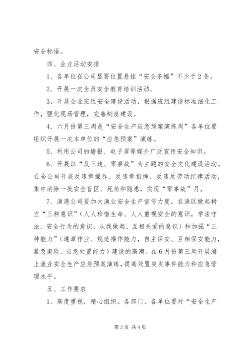 街道安全生产月指导方案.docx