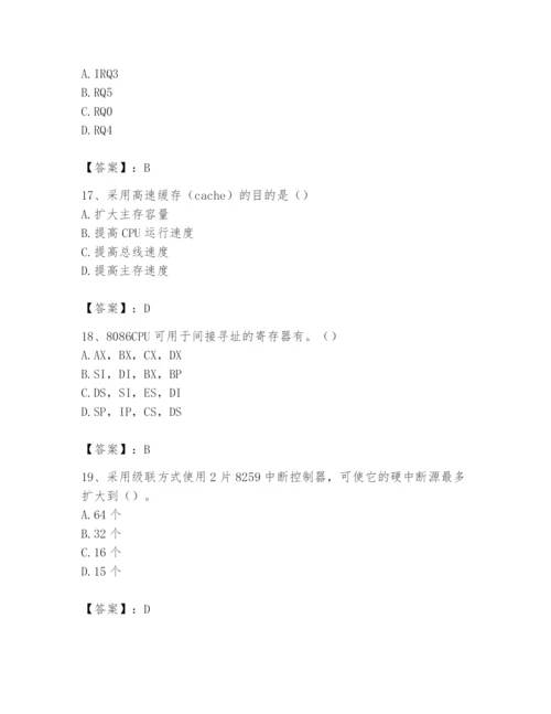 2024年国家电网招聘之自动控制类题库附答案（b卷）.docx