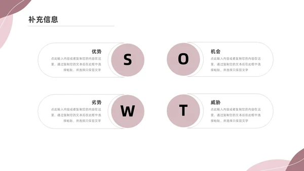 粉色莫兰迪SWOT分析PPT