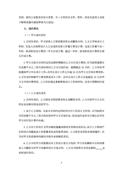 室内装饰装修设计合同
