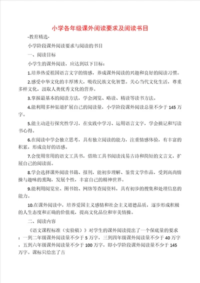 小学各年级课外阅读要求及阅读书目