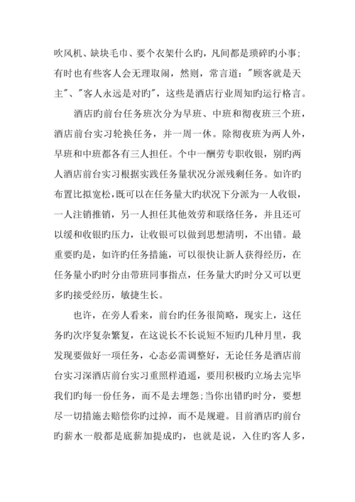 大学生酒店前台实习报告推荐.docx