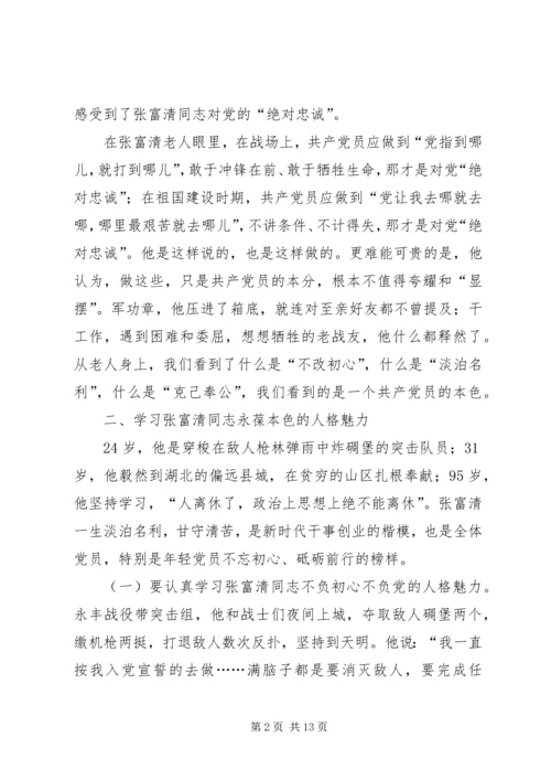 学习张富清同志心得体会5篇.docx