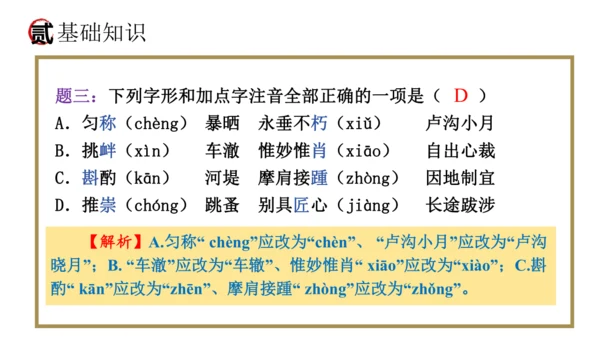 统编版语文八年级上册期末复习课件（第五单元）