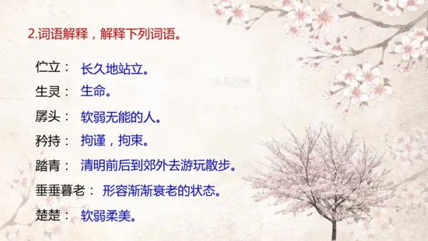 第19课 一棵小桃树 课件(共24张PPT)