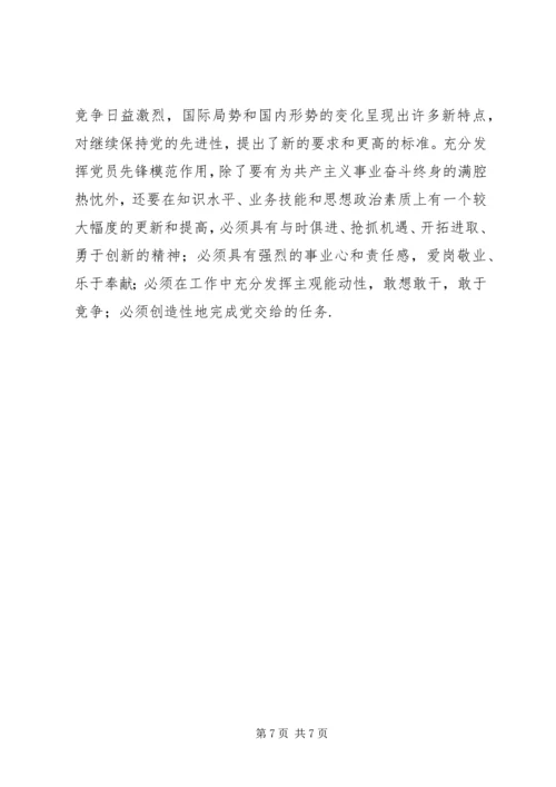 新时期党员如何发挥先锋模范作用 (3).docx