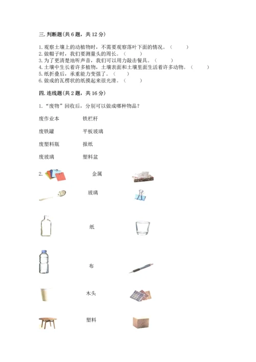 教科版二年级上册科学期末测试卷新版.docx