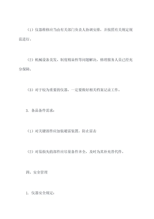 重大仪器管理办法