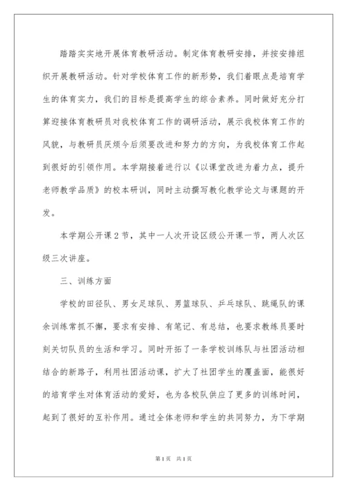 2022中学体育教研组工作总结.docx