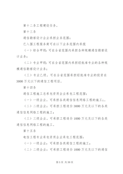 工程服务商管理办法5篇范文.docx