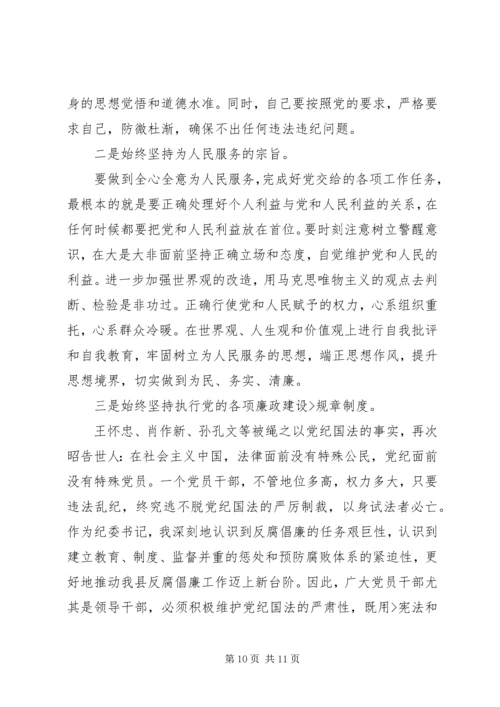 最新十八大心得体会反腐倡廉 (5).docx