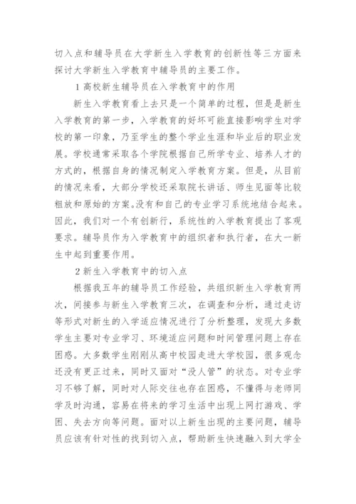 大学生入学教育研究分析论文.docx