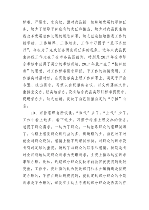 新时代中国特色社会主义思想对党忠诚担当负责纠正四风廉洁自律等方面民主生活会个人对照检查材料.docx