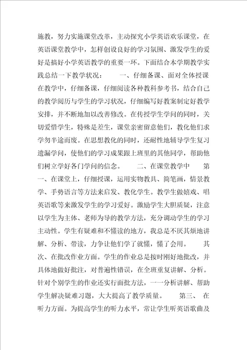 2022五年级英语教师个人工作总结范文