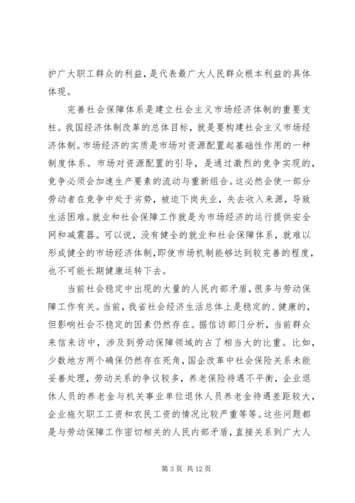 劳动保障工作会议讲话 (2).docx