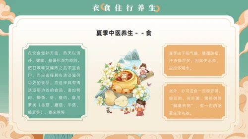 艾灸养生馆中医夏季养生通用PPT模板