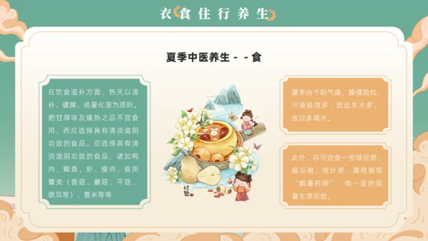 艾灸养生馆中医夏季养生通用PPT模板