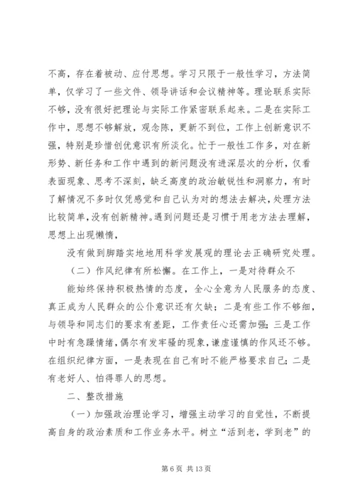 解放思想大讨论个人整改方案.docx