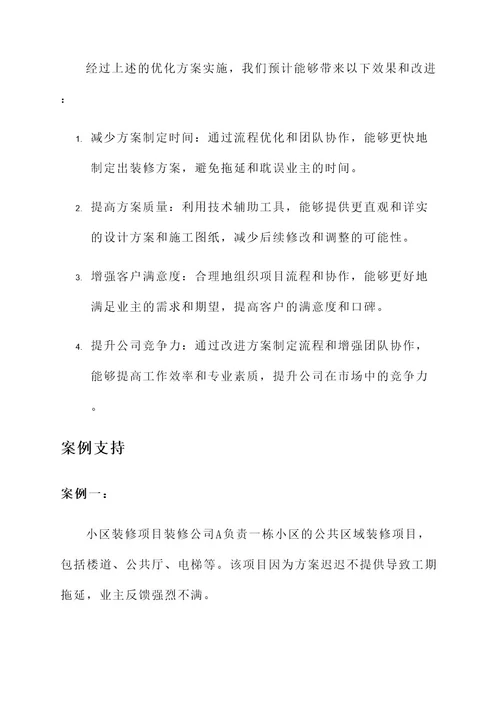 装修公司迟迟不提供方案