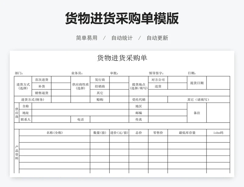 货物进货采购单模版