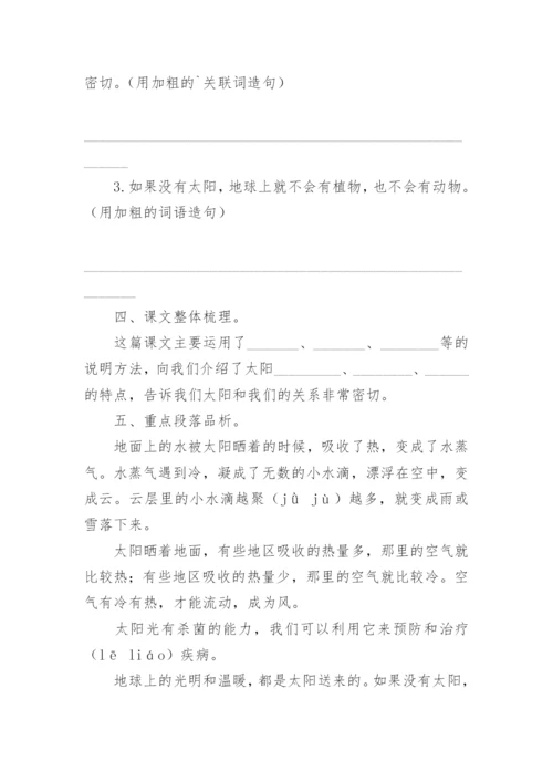 部编版五年级上册语文《太阳》练习题.docx