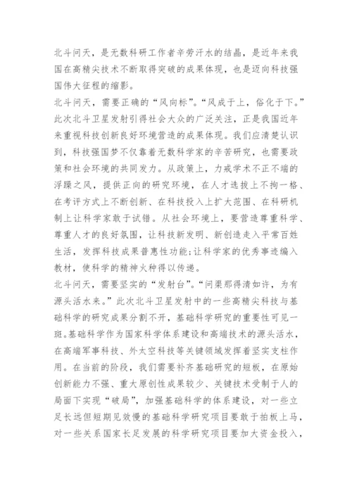 2021科技自立自强形势政策论文.docx