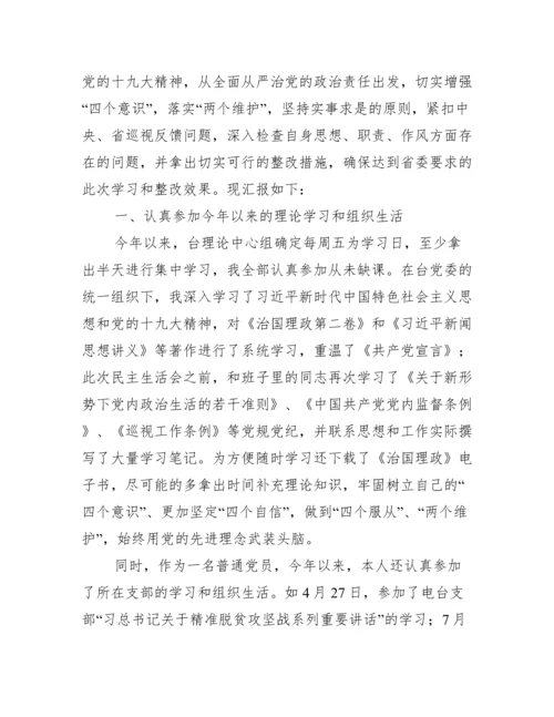 最新巡察整改专题民主生活会个人发言提纲.docx